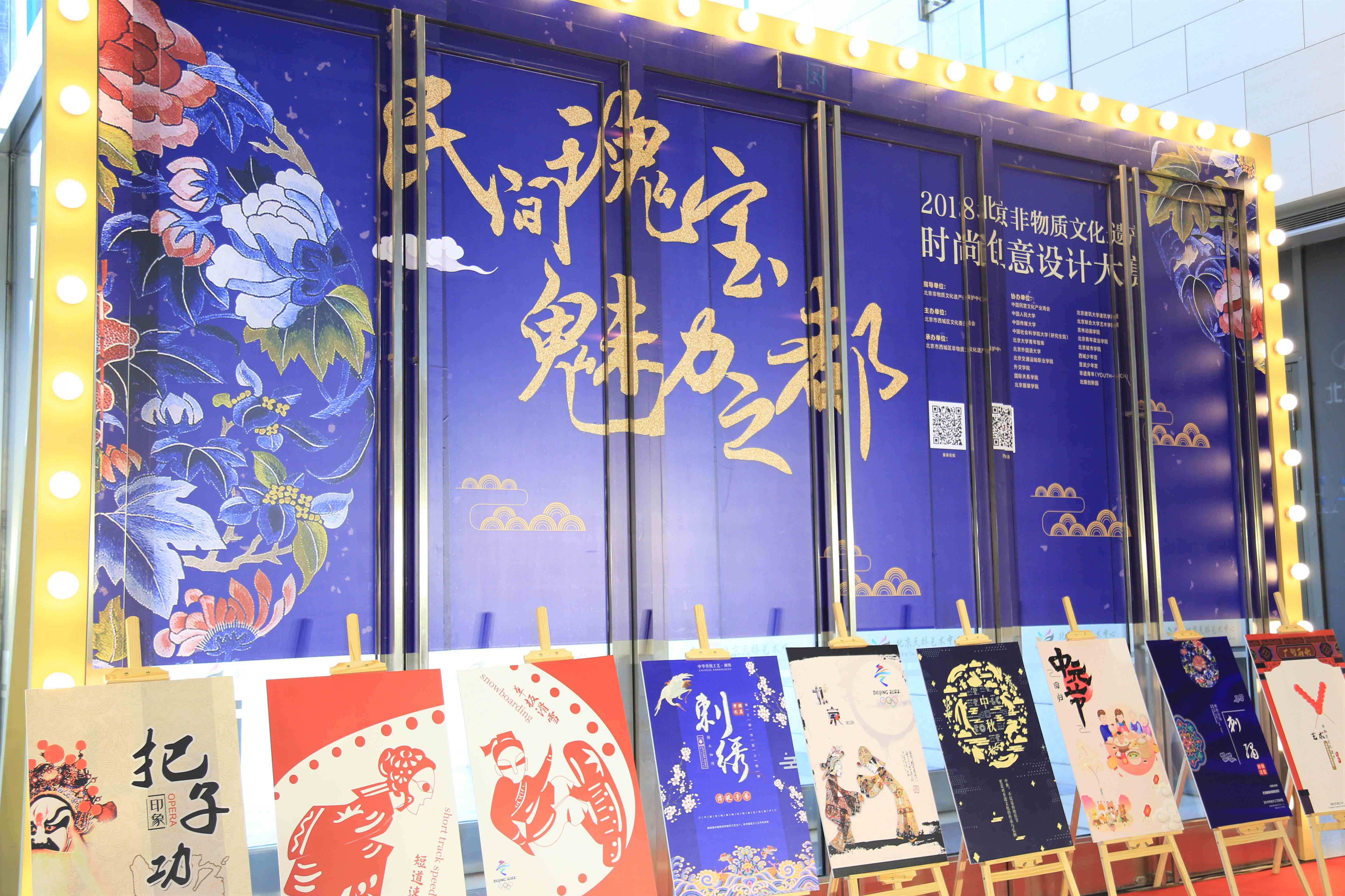 商会活动 | “民间瑰宝 魅力之都” 2018北京非物质文化遗产时尚创意设计大赛