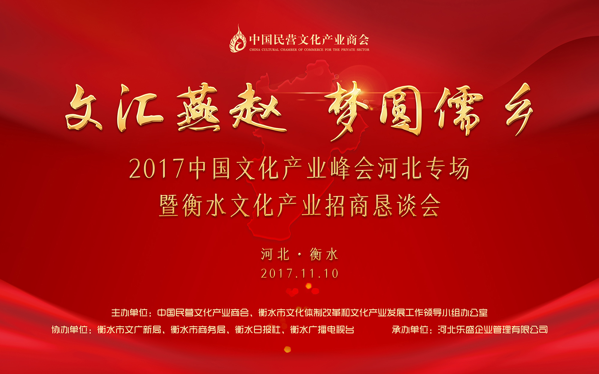 活动 | 2017中国文化产业峰会河北专场暨衡水文化产业招商恳谈会