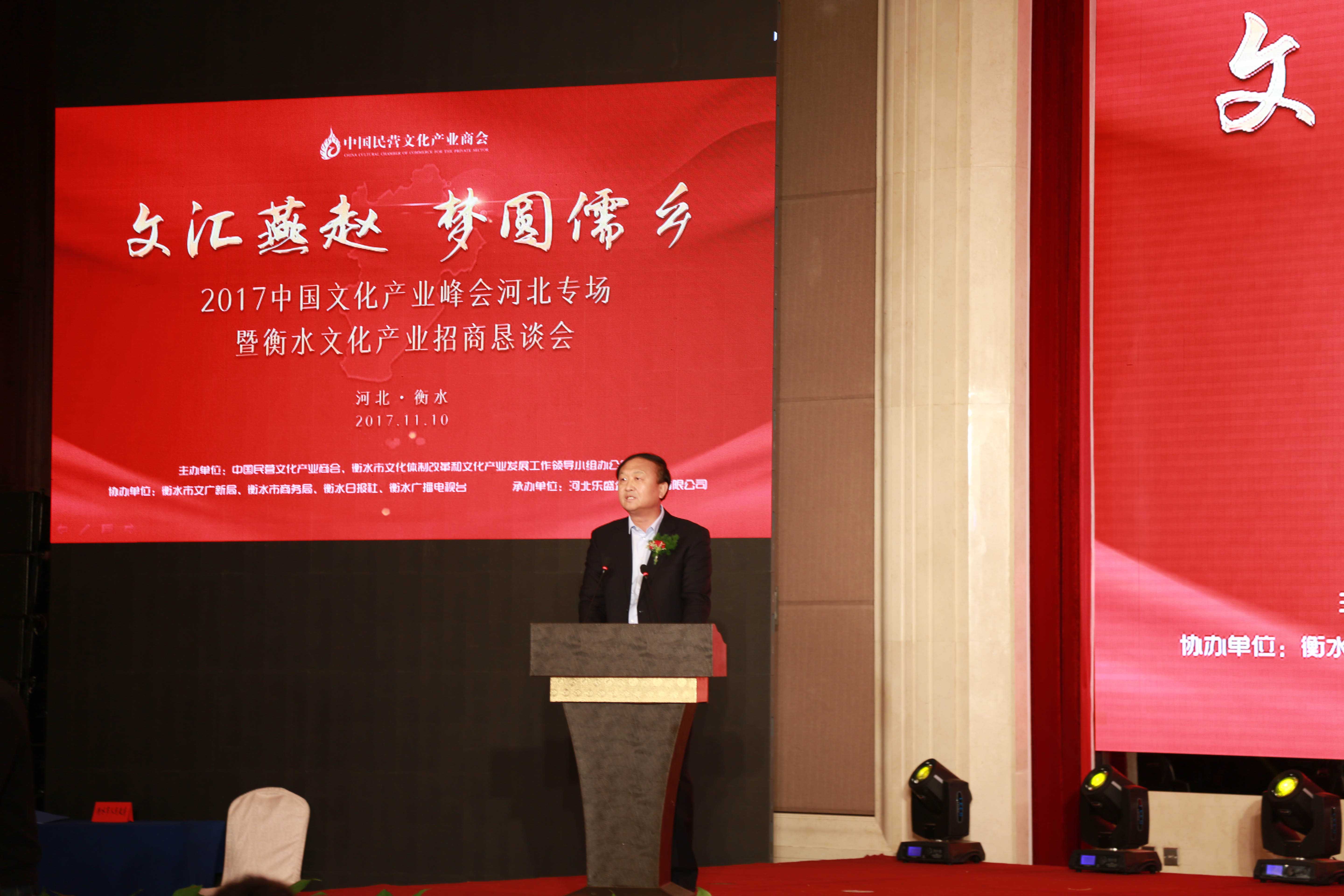 活动2017中国文化产业峰会河北专场暨衡水文化产业招商恳谈会
