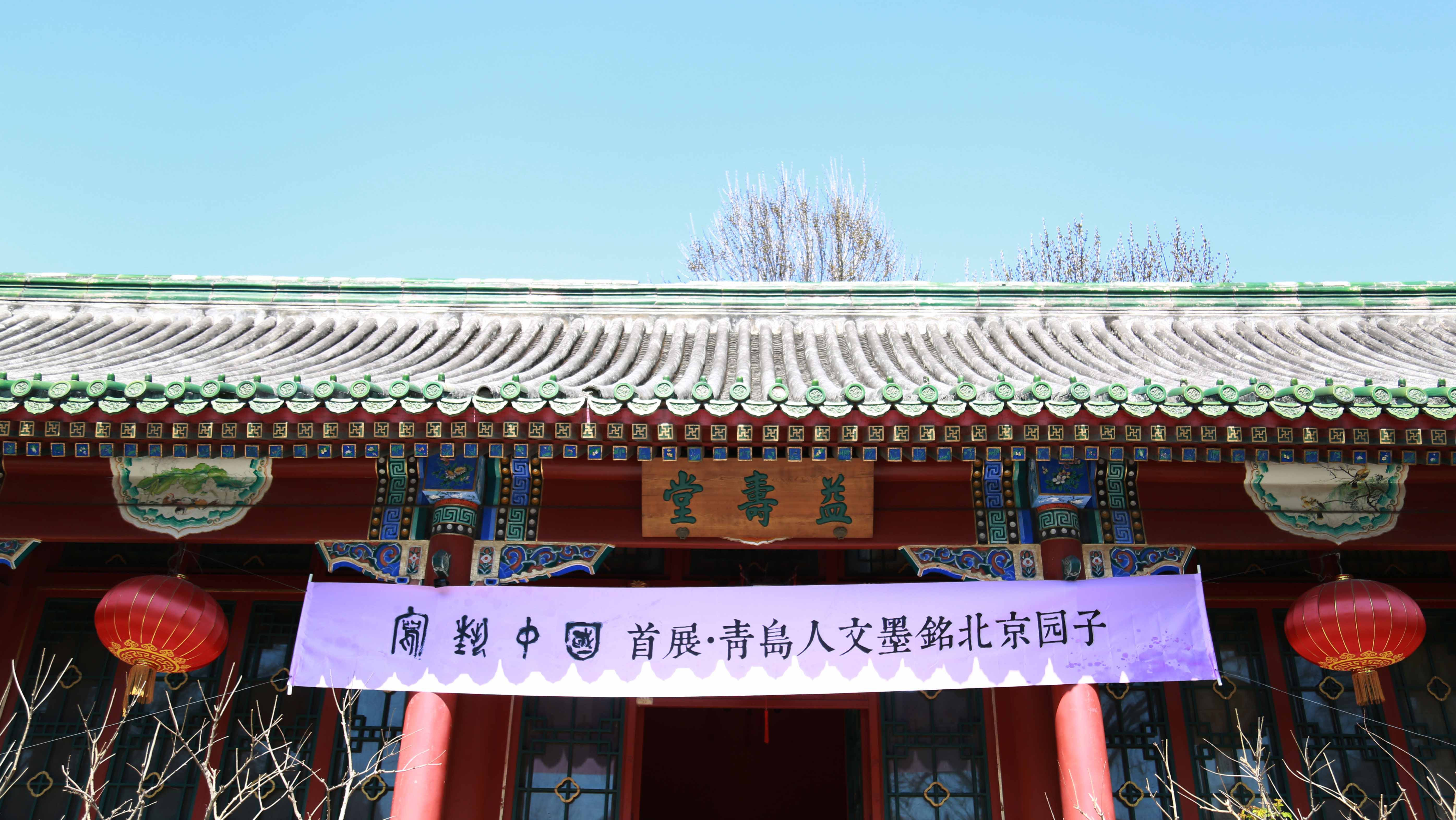 沙龙 | “写艺中国”春生格外·琴岛书音赴京展在北京桂公府开幕