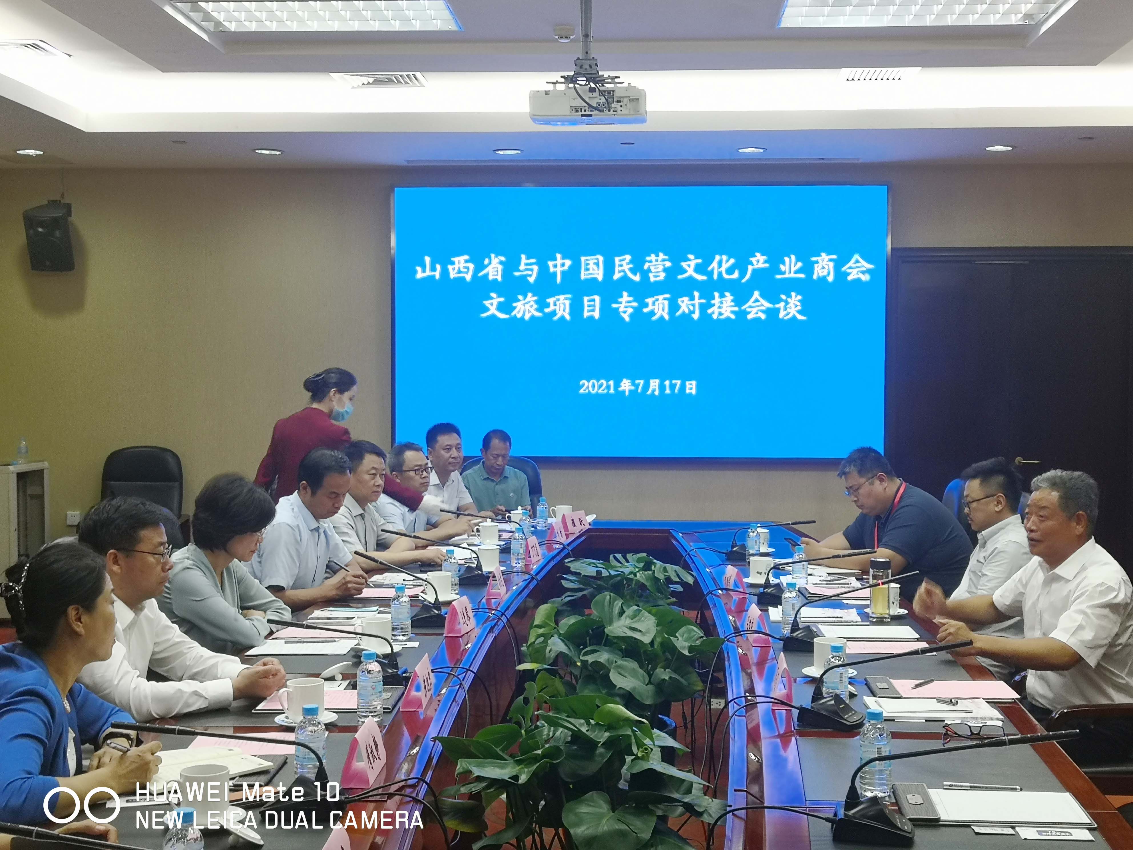 山西省与中国民营文化产业商会文旅项目专项对接会谈在太原召开