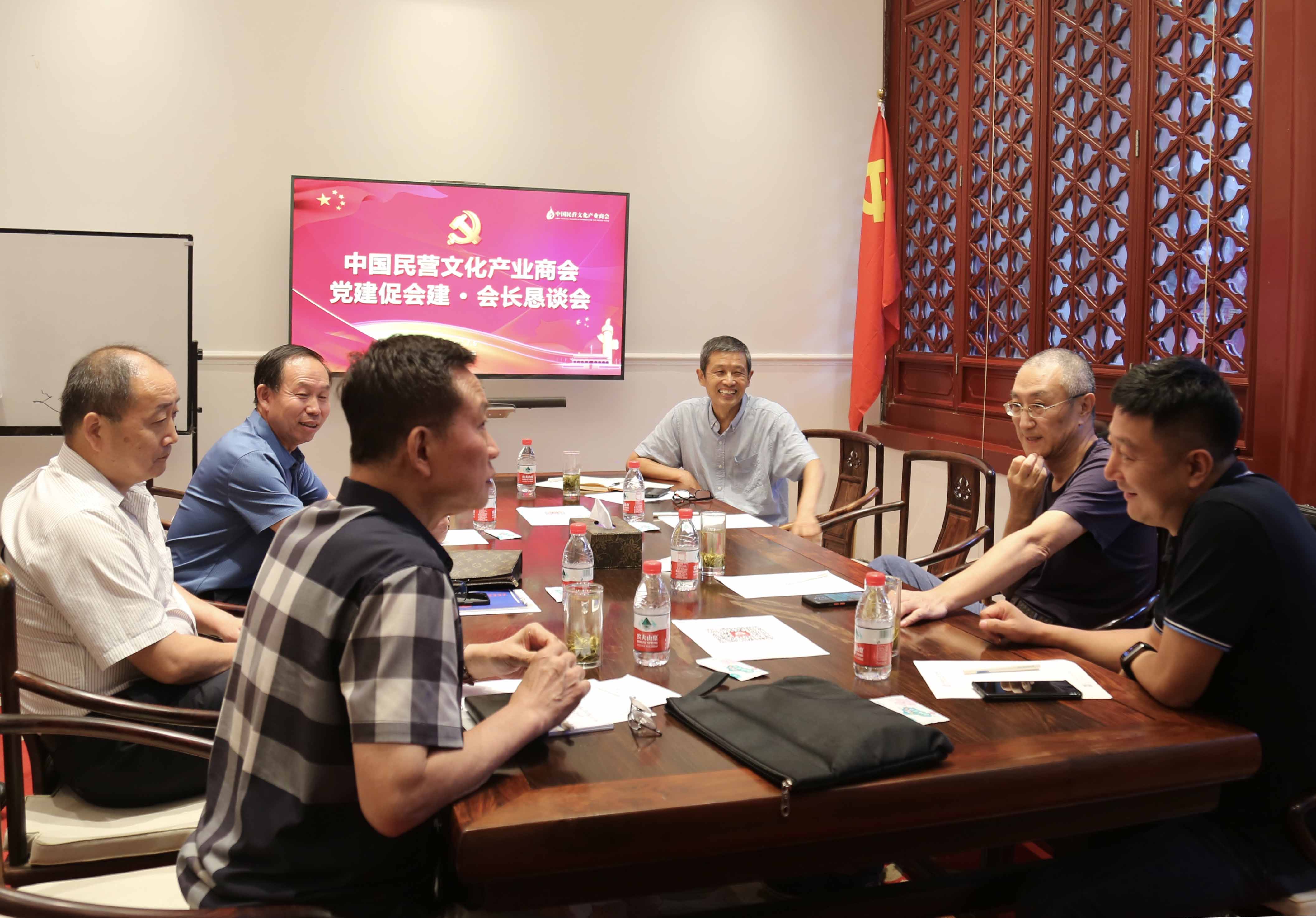 中国民营文化产业商会会长沙龙第一期顺利召开