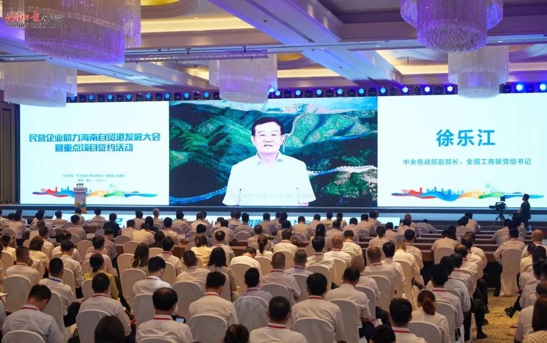 民营企业助力海南自贸港发展大会在海口开幕，李兆前副主席出席大会，吕建中会长受邀作大会发言