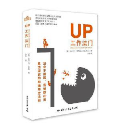 每周听书 | 第14期《UP工作法门》