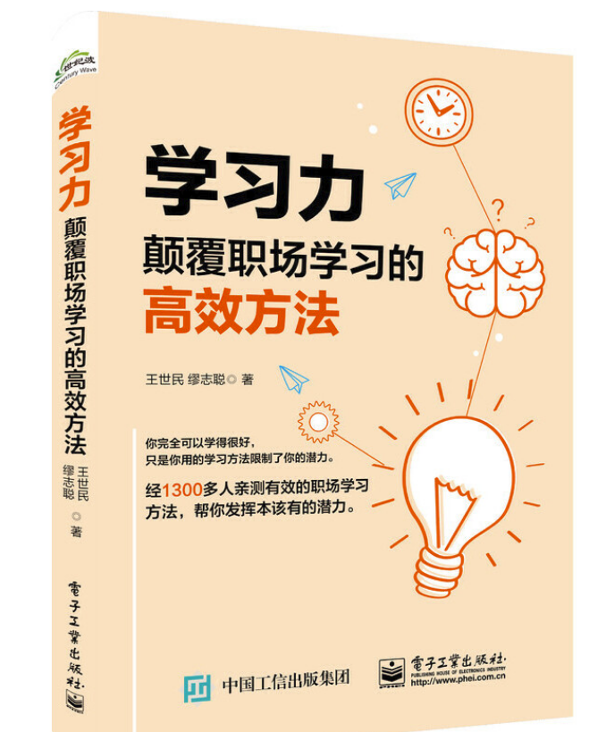 每周听书 | 第19期 《学习力：颠覆职场学习的高效方法》