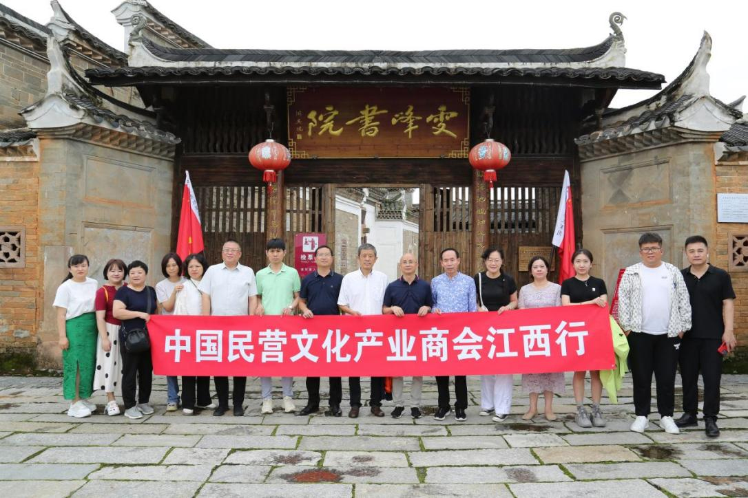 中国民营文化产业商会江西行考察圆满结束