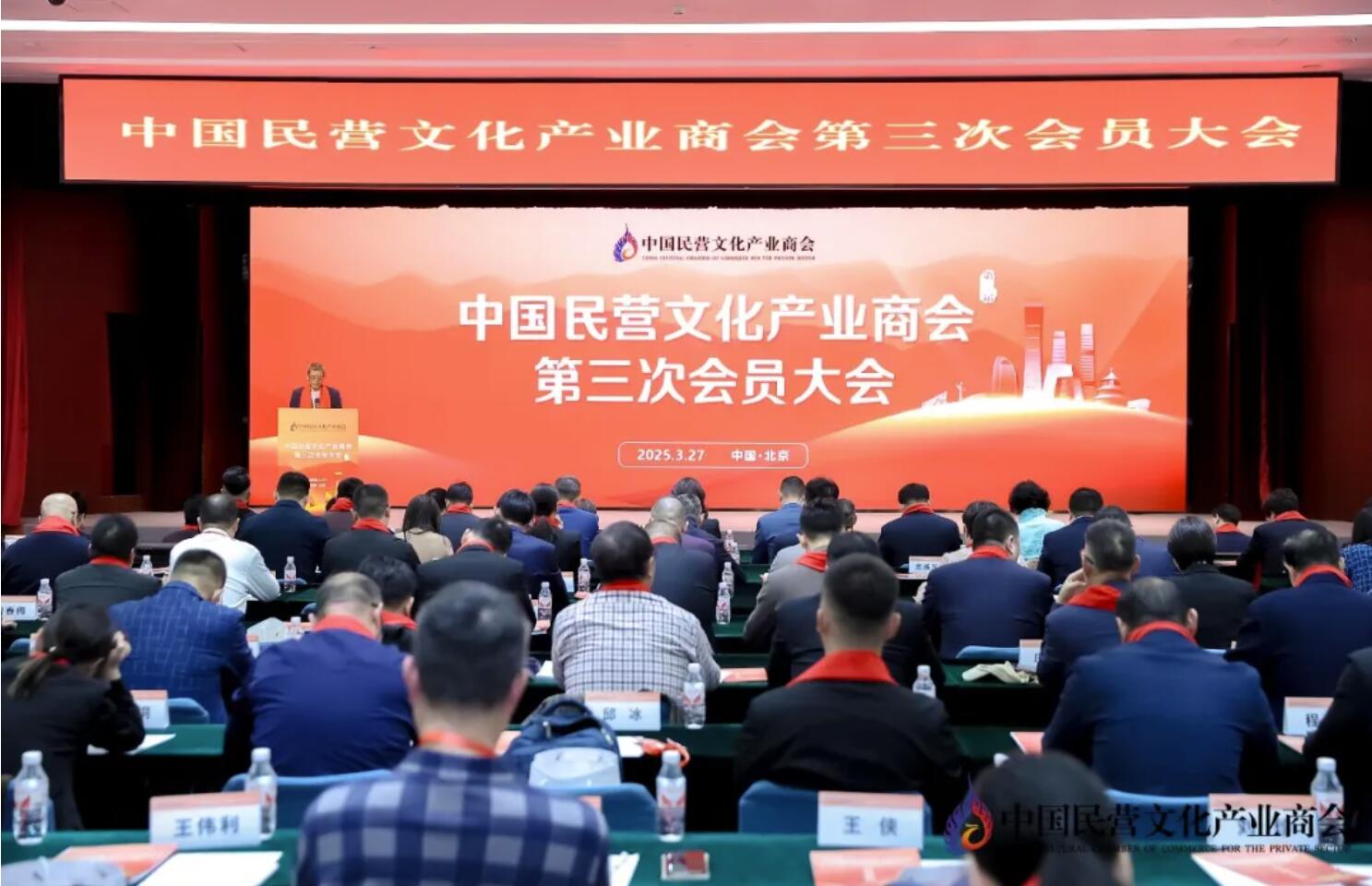 中国民营文化产业商会第三次会员大会成功召开！选举产生商会第三届理事会成员