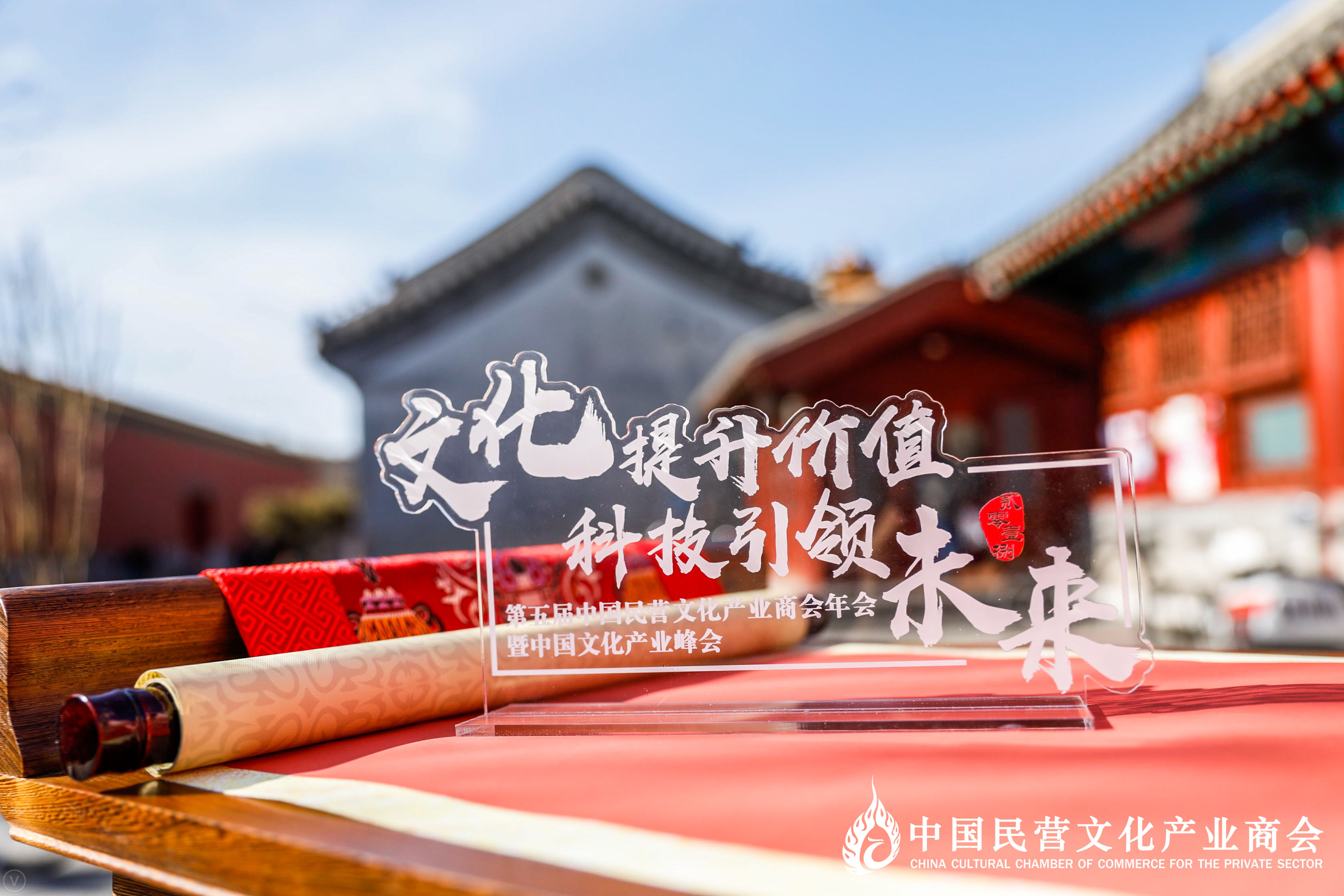 活动 | 第五届中国民营文化产业商会年会暨中国文化产业峰会成功召开！